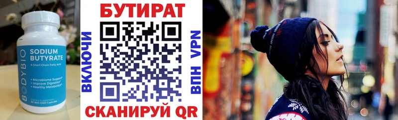 Бутират бутик  Инта 
